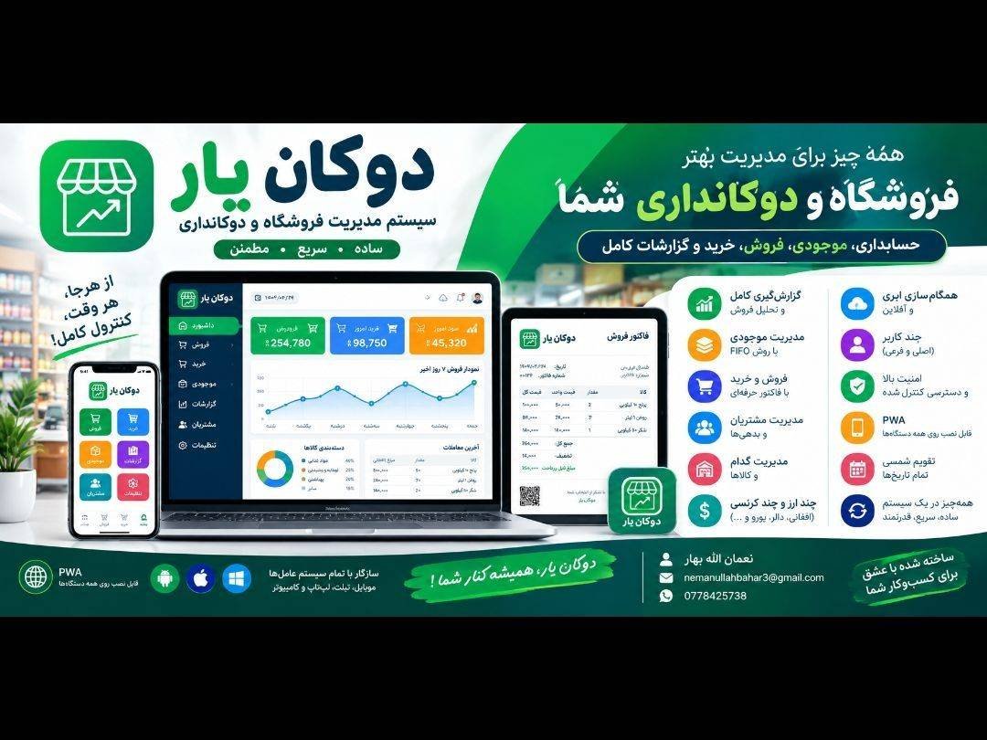 دوکان یار